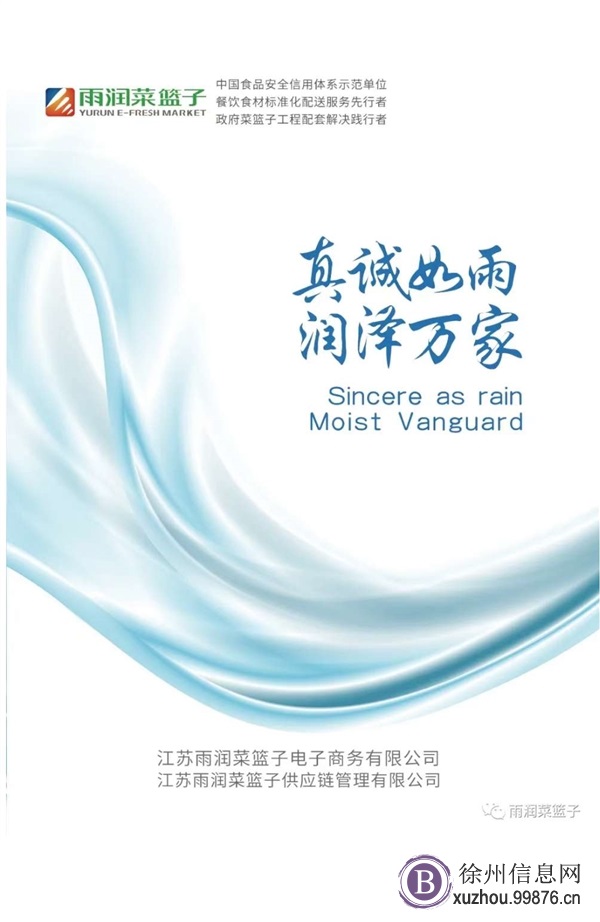 江苏雨润菜篮子电子商务有限**--生鲜供应链