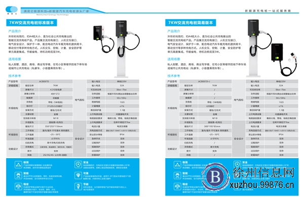 7KW交流充电桩**版本